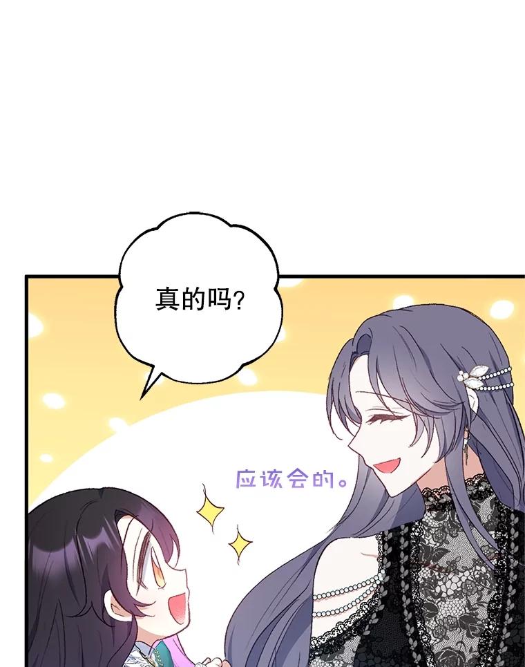 我在恶魔家的受宠生活 - 26.王位争夺 - 第90张图