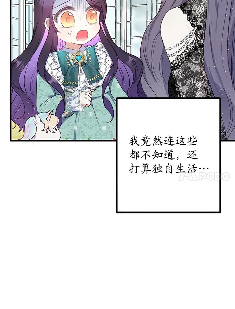 我在恶魔家的受宠生活 - 26.王位争夺 - 第62张图