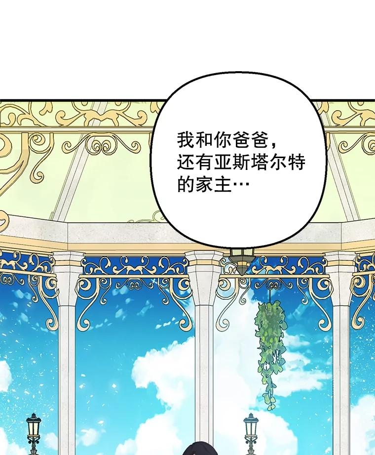 我在恶魔家的受宠生活 - 26.王位争夺 - 第36张图