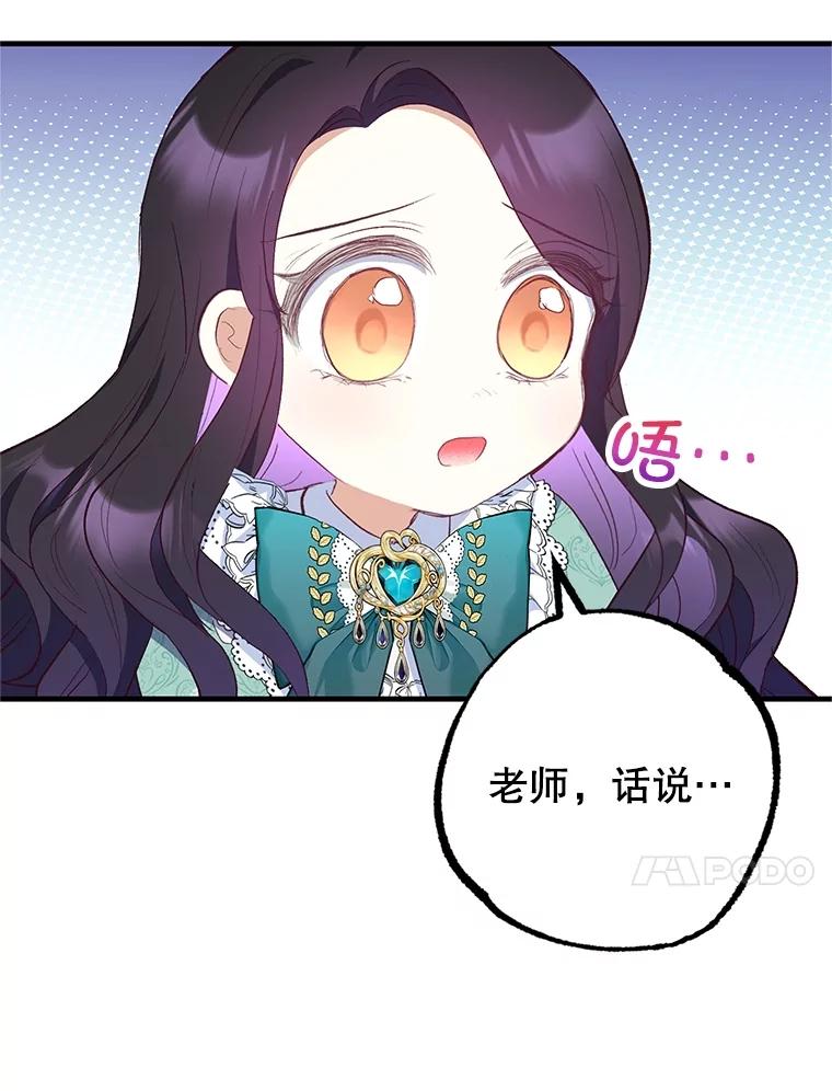 我在恶魔家的受宠生活 - 26.王位争夺 - 第14张图