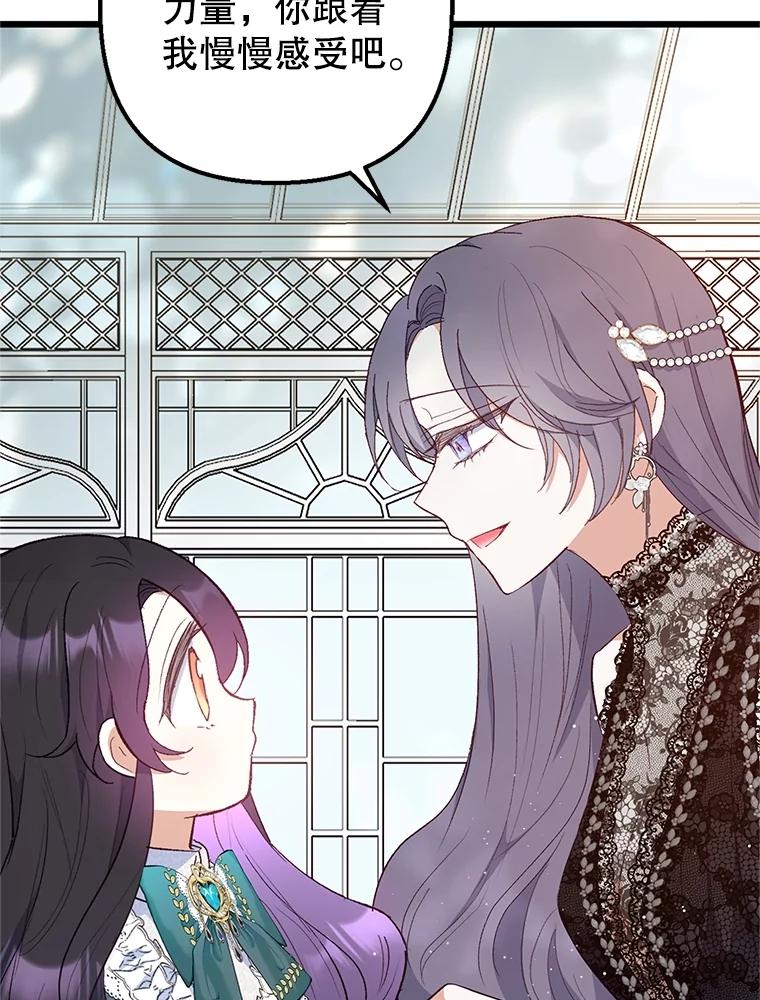 我在恶魔家的受宠生活 - 26.王位争夺 - 第66张图