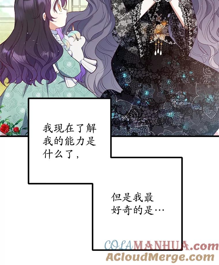 我在恶魔家的受宠生活 - 26.王位争夺 - 第41张图