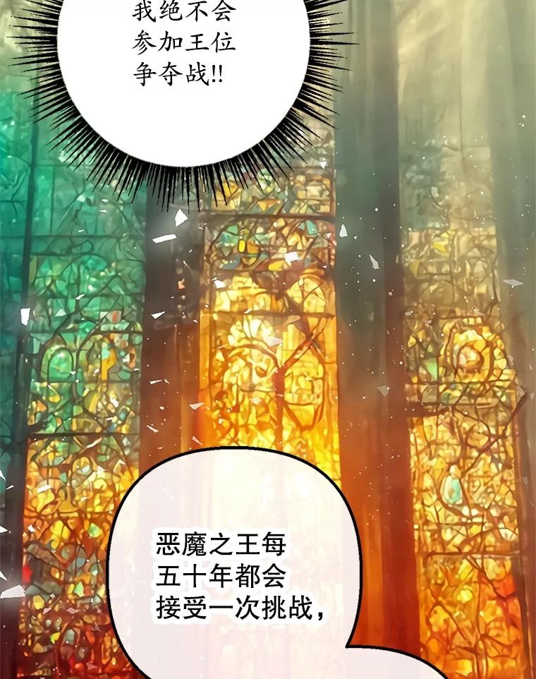 我在恶魔家的受宠生活 - 26.王位争夺 - 第20张图