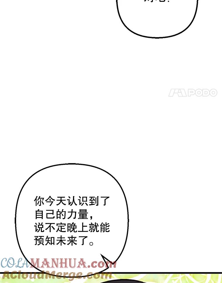 我在恶魔家的受宠生活 - 26.王位争夺 - 第88张图