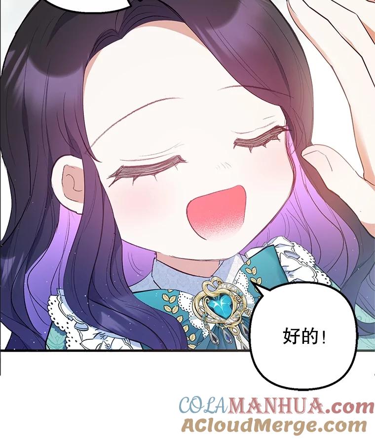 我在恶魔家的受宠生活 - 26.王位争夺 - 第72张图