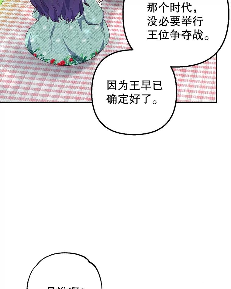 我在恶魔家的受宠生活 - 26.王位争夺 - 第30张图