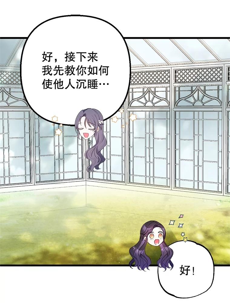 我在恶魔家的受宠生活 - 26.王位争夺 - 第63张图