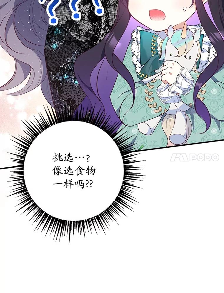 我在恶魔家的受宠生活 - 26.王位争夺 - 第11张图