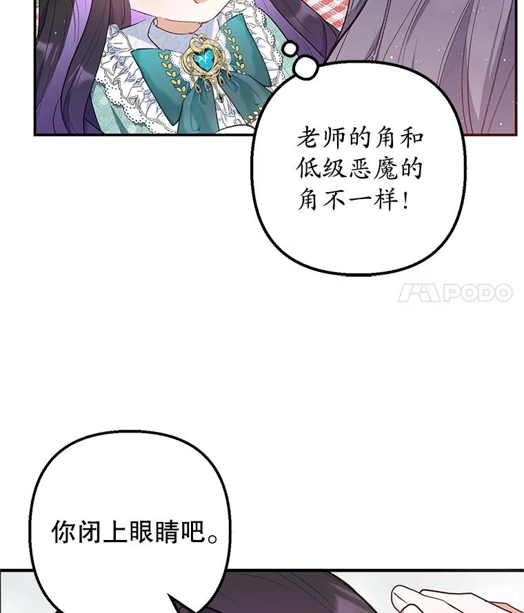 我在恶魔家的受宠生活 - 26.王位争夺 - 第71张图