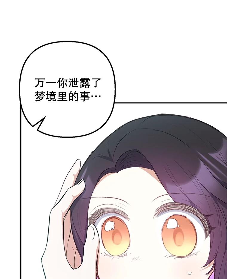 我在恶魔家的受宠生活 - 26.王位争夺 - 第54张图