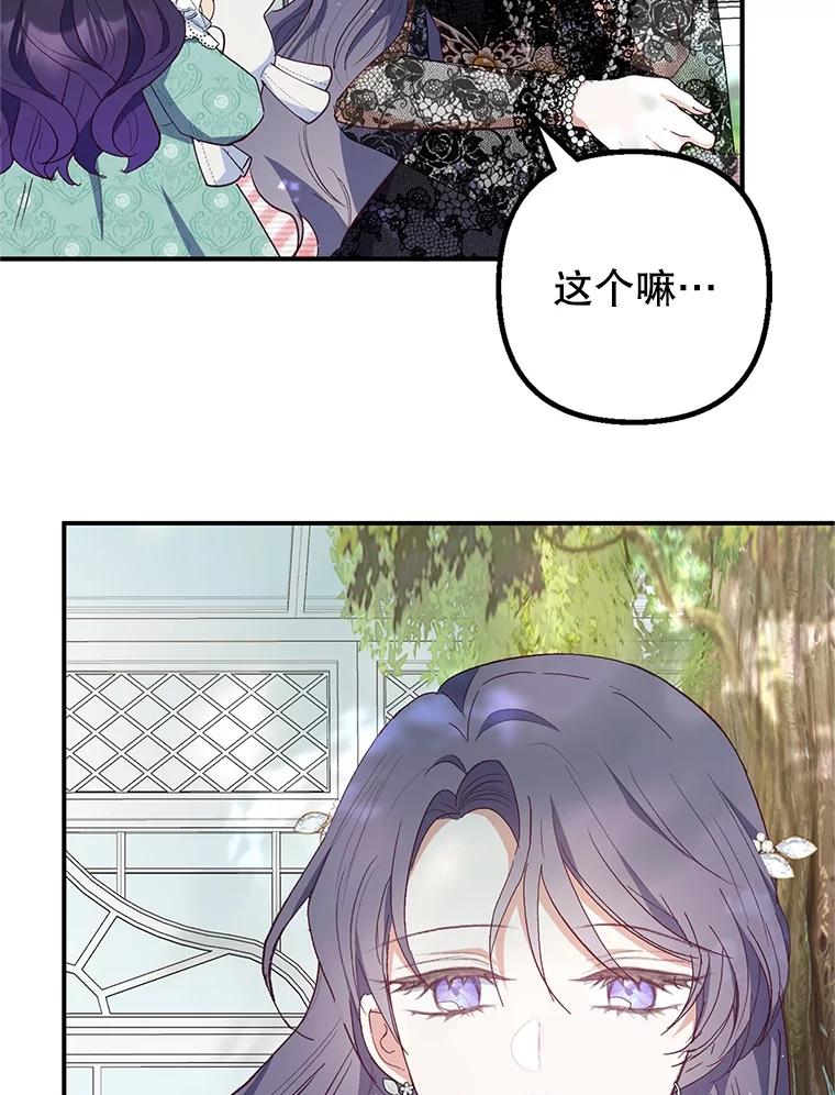 我在恶魔家的受宠生活 - 26.王位争夺 - 第4张图