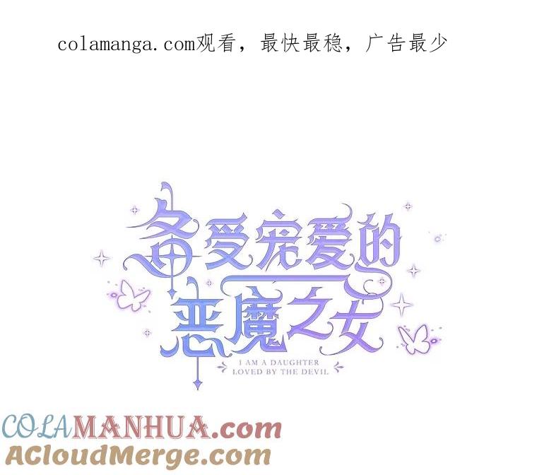 我在恶魔家的受宠生活 - 26.王位争夺 - 第1张图