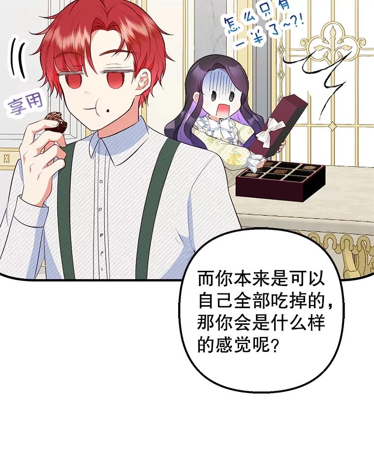 我在恶魔家的受宠生活 - 26.王位争夺 - 第51张图