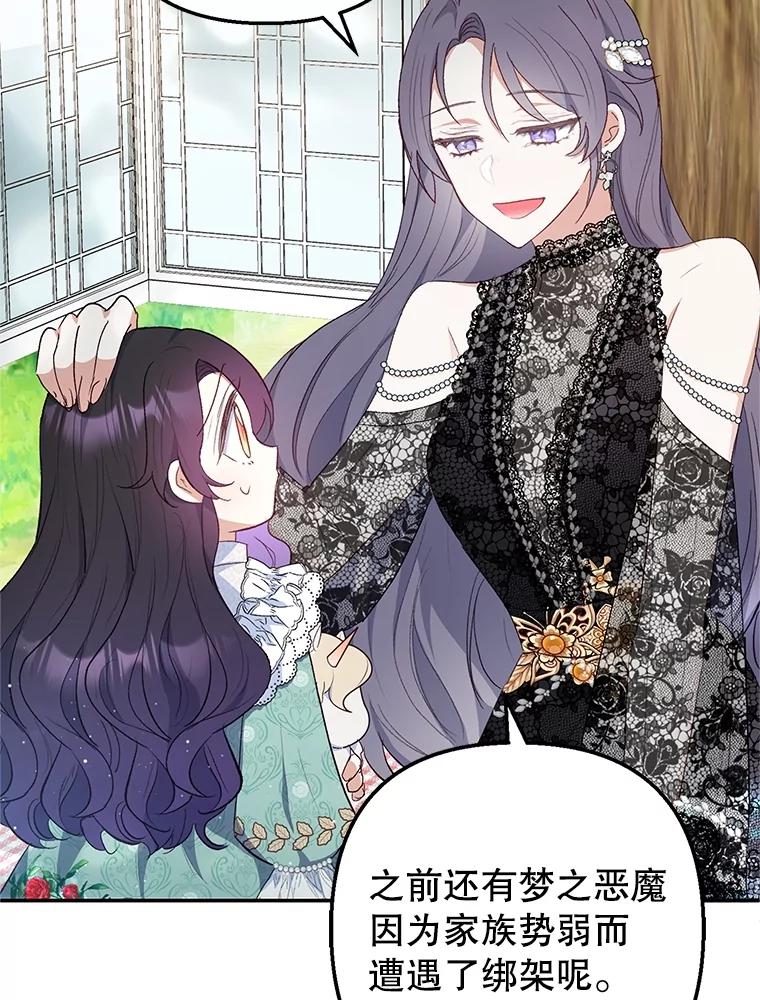我在恶魔家的受宠生活 - 26.王位争夺 - 第60张图