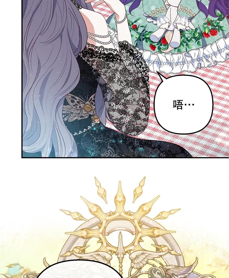 我在恶魔家的受宠生活 - 26.王位争夺 - 第43张图