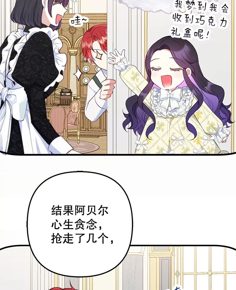 我在恶魔家的受宠生活 - 26.王位争夺 - 第50张图