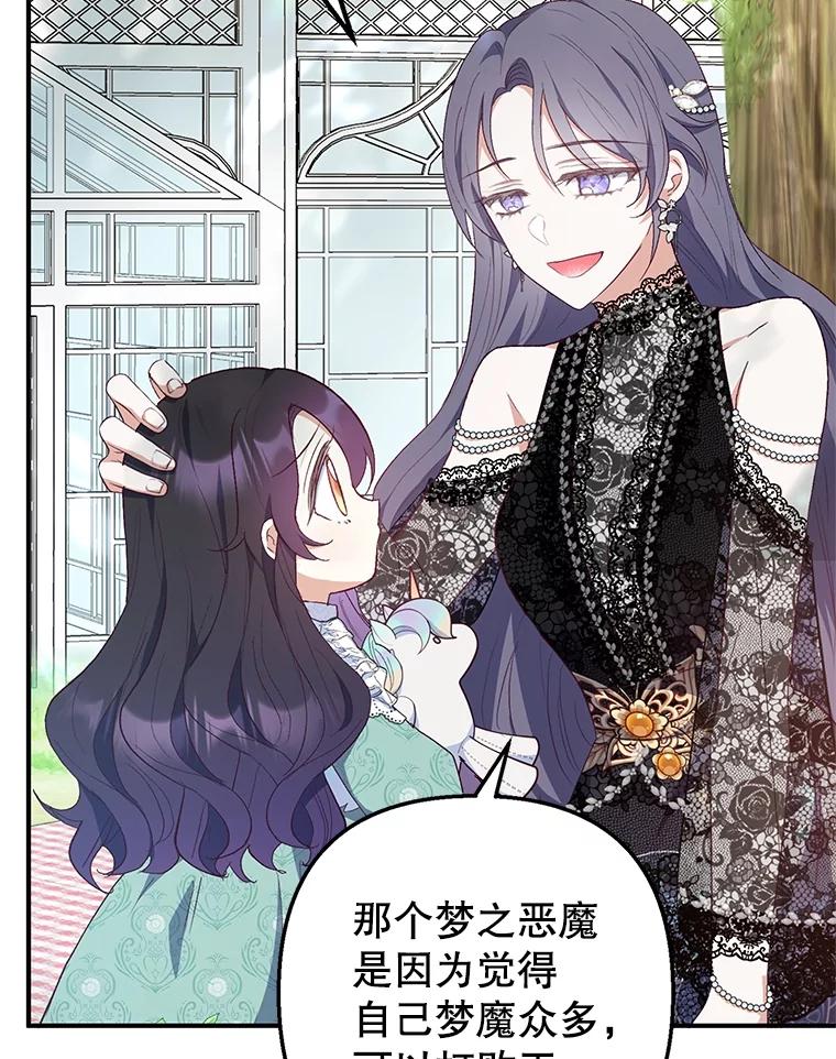 我在恶魔家的受宠生活 - 26.王位争夺 - 第23张图