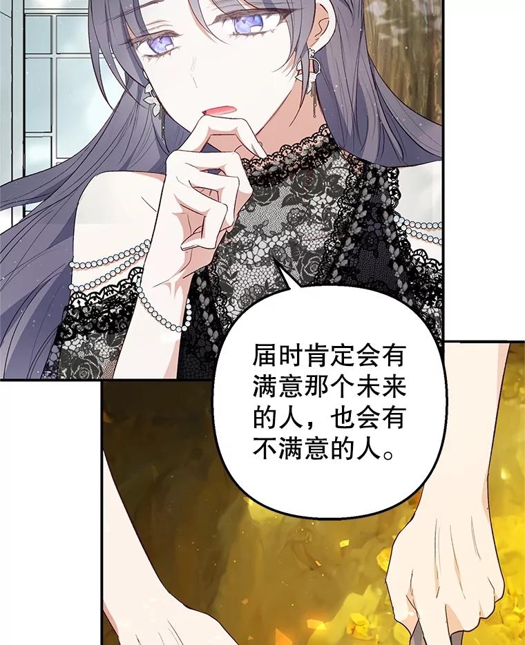 我在恶魔家的受宠生活 - 26.王位争夺 - 第47张图