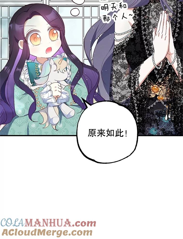 我在恶魔家的受宠生活 - 26.王位争夺 - 第13张图