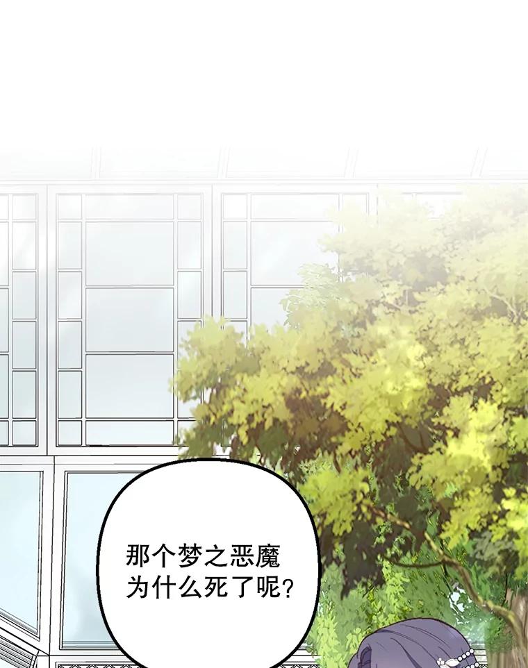 我在恶魔家的受宠生活 - 26.王位争夺 - 第15张图