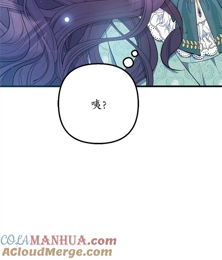 我在恶魔家的受宠生活 - 26.王位争夺 - 第76张图