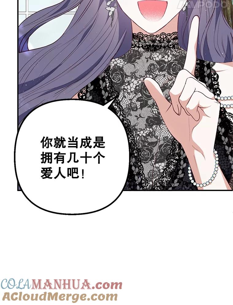 我在恶魔家的受宠生活 - 26.王位争夺 - 第5张图