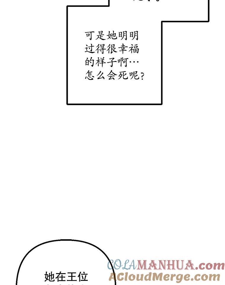 我在恶魔家的受宠生活 - 26.王位争夺 - 第17张图