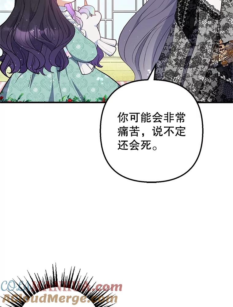 我在恶魔家的受宠生活 - 26.王位争夺 - 第57张图