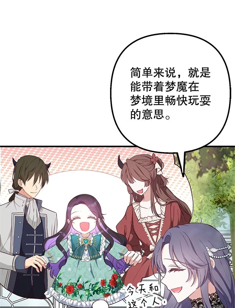 我在恶魔家的受宠生活 - 26.王位争夺 - 第12张图