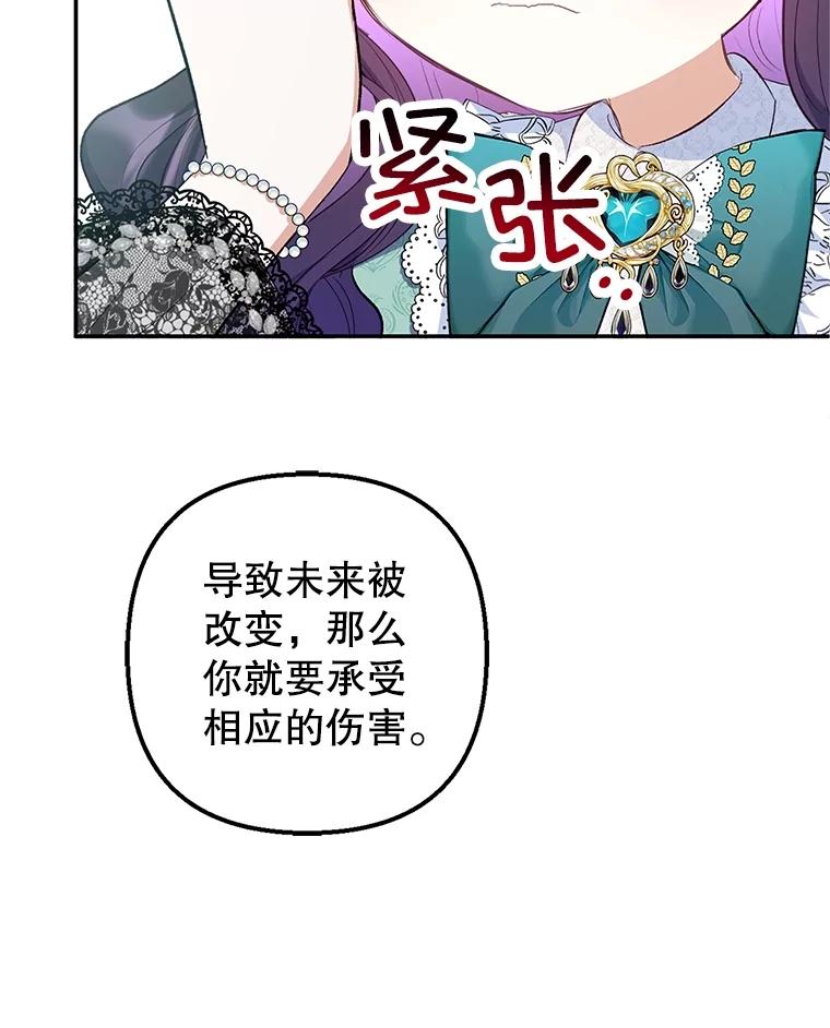 我在恶魔家的受宠生活 - 26.王位争夺 - 第55张图