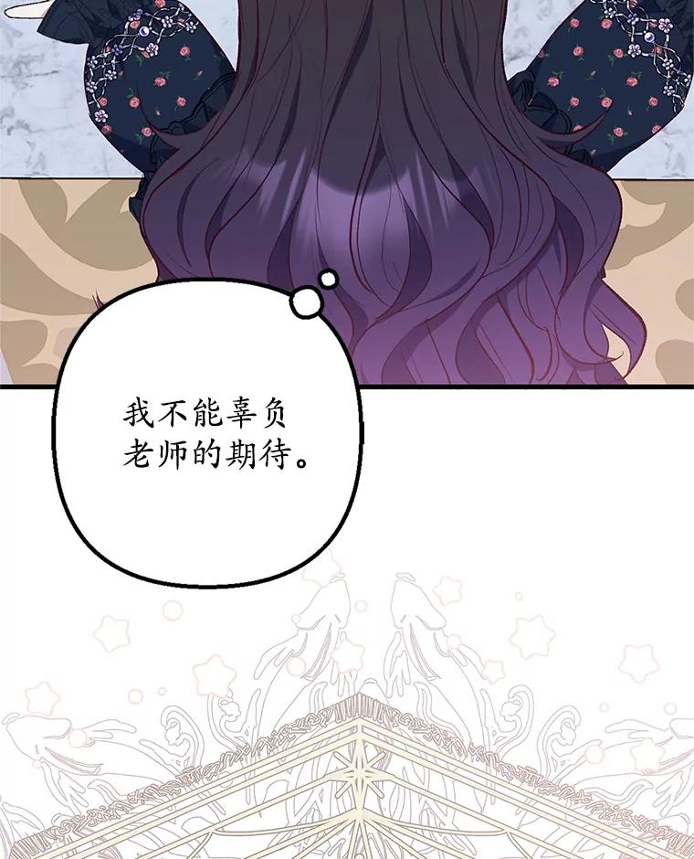 我在恶魔家的受宠生活 - 26.王位争夺 - 第101张图