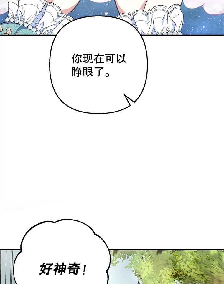 我在恶魔家的受宠生活 - 26.王位争夺 - 第86张图