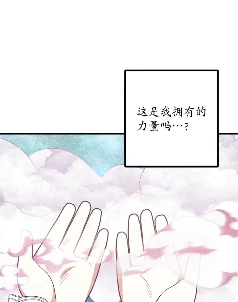 我在恶魔家的受宠生活 - 26.王位争夺 - 第85张图