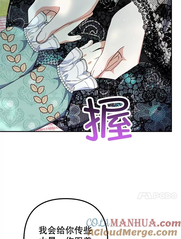 我在恶魔家的受宠生活 - 26.王位争夺 - 第65张图