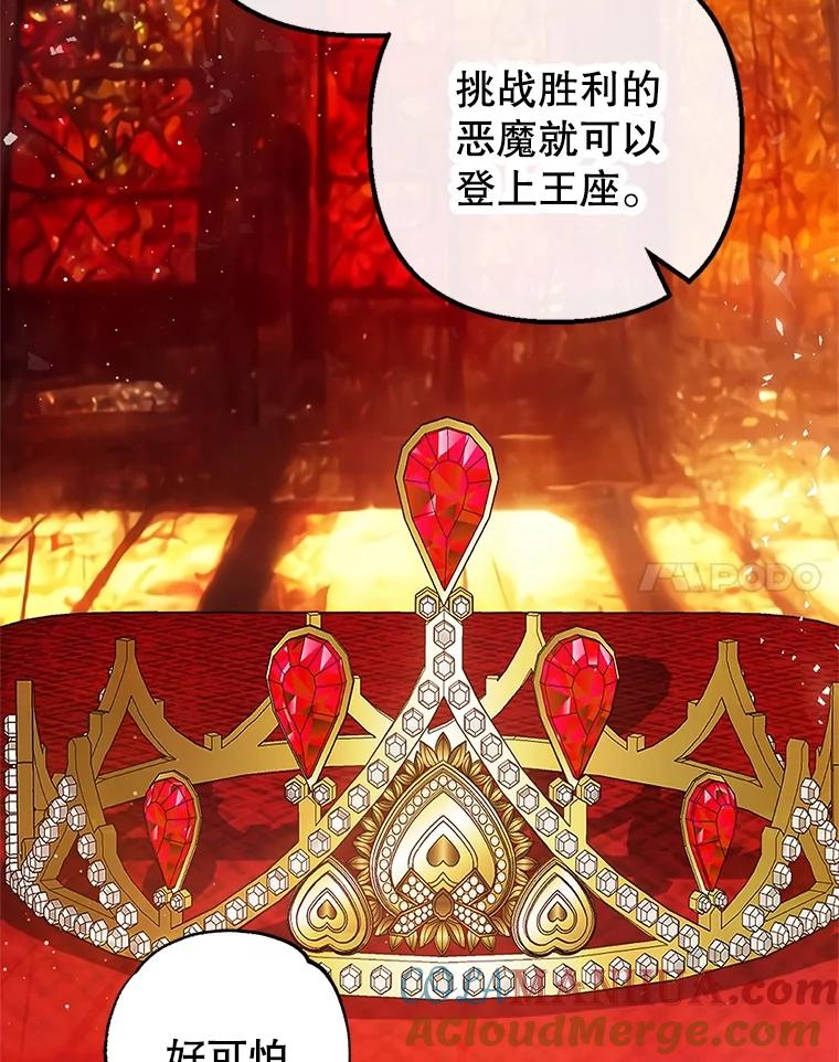 我在恶魔家的受宠生活 - 26.王位争夺 - 第21张图