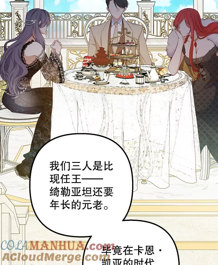 我在恶魔家的受宠生活 - 26.王位争夺 - 第37张图