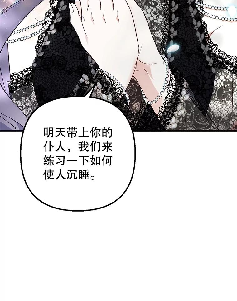 我在恶魔家的受宠生活 - 26.王位争夺 - 第93张图