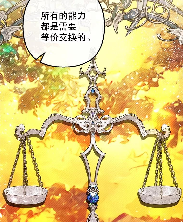 我在恶魔家的受宠生活 - 26.王位争夺 - 第44张图