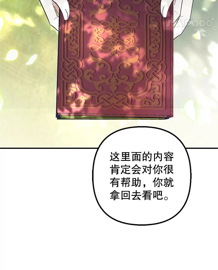 我在恶魔家的受宠生活 - 26.王位争夺 - 第95张图