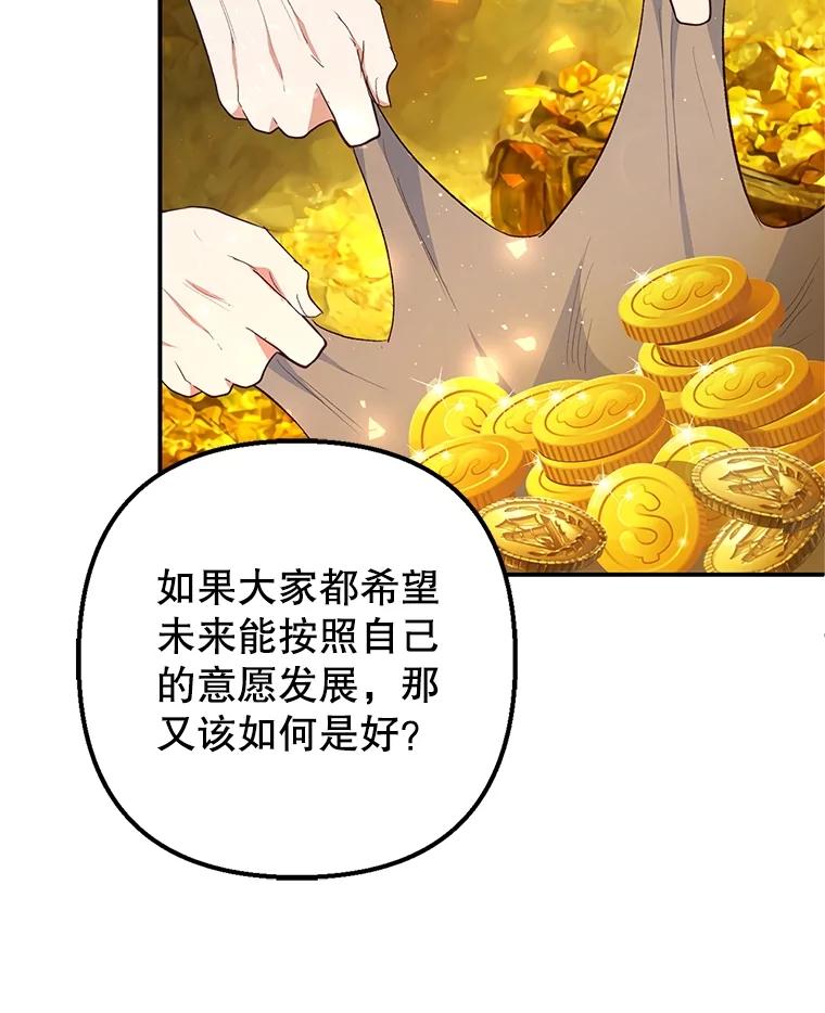 我在恶魔家的受宠生活 - 26.王位争夺 - 第48张图