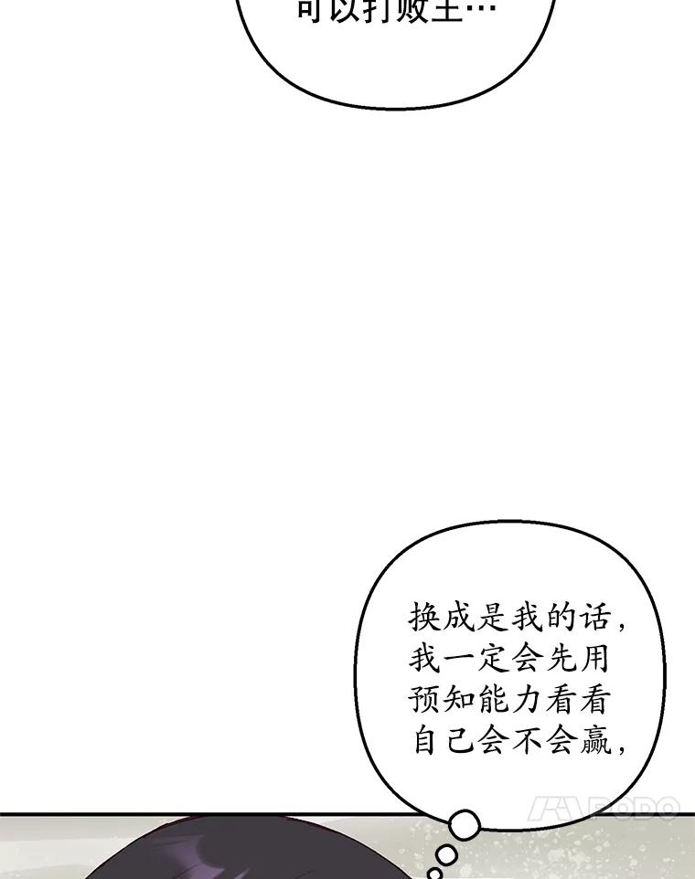 我在恶魔家的受宠生活 - 26.王位争夺 - 第24张图