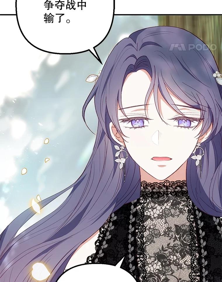 我在恶魔家的受宠生活 - 26.王位争夺 - 第18张图