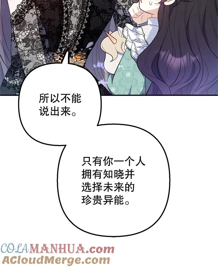 我在恶魔家的受宠生活 - 26.王位争夺 - 第53张图