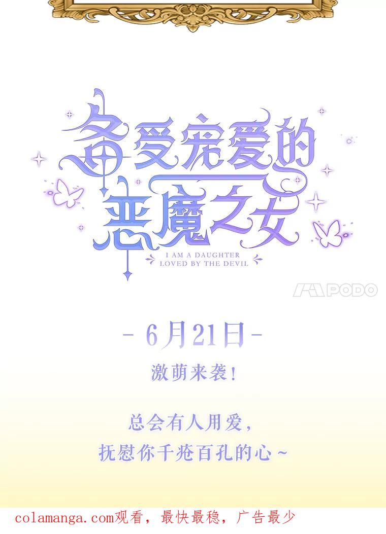 我在恶魔家的受宠生活 - 0.序章 - 第20张图