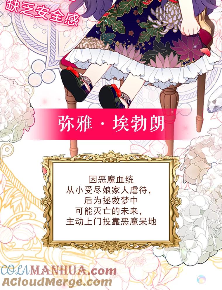 我在恶魔家的受宠生活 - 0.序章 - 第3张图