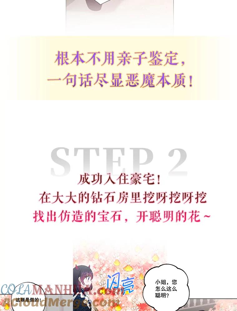 我在恶魔家的受宠生活 - 0.序章 - 第15张图