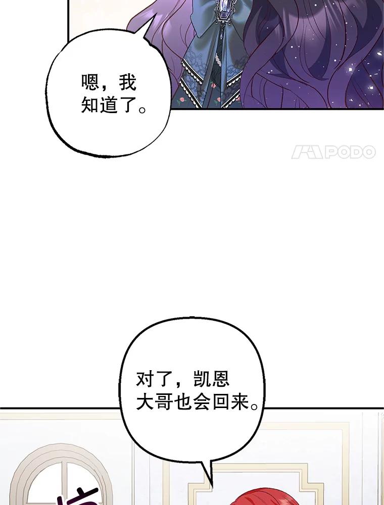 我在恶魔家的受宠生活 - 27.和阿贝尔谈心 - 第99张图