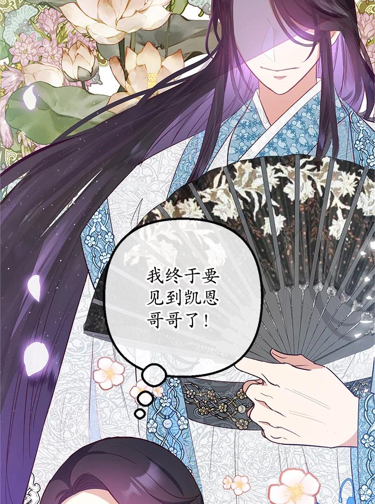 我在恶魔家的受宠生活 - 27.和阿贝尔谈心 - 第106张图