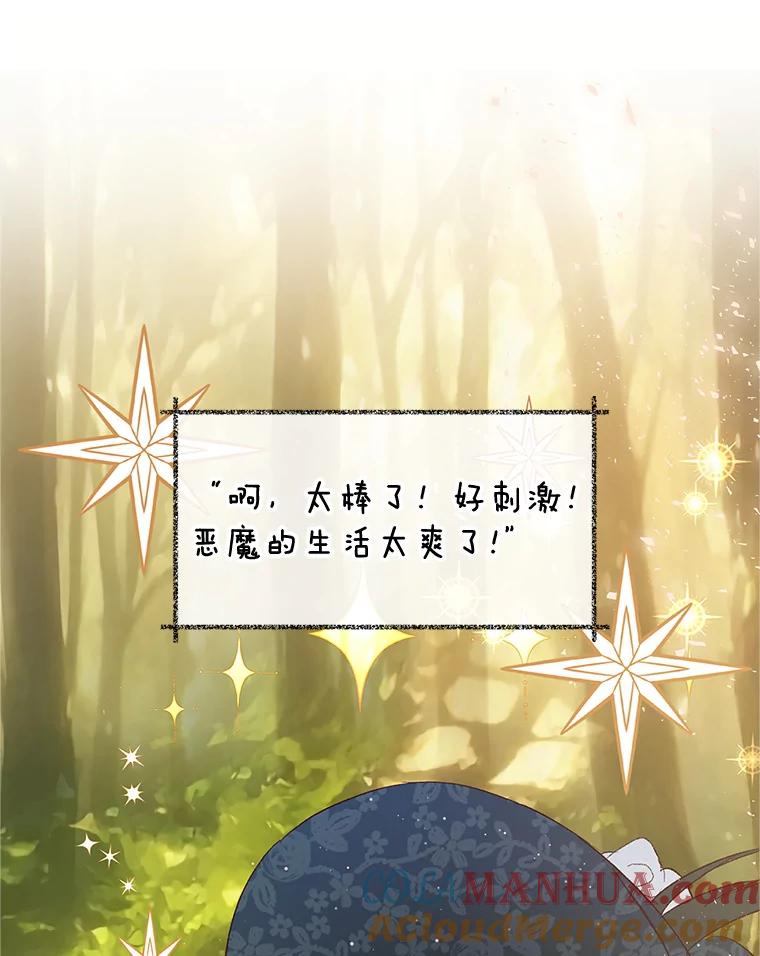 我在恶魔家的受宠生活 - 27.和阿贝尔谈心 - 第12张图