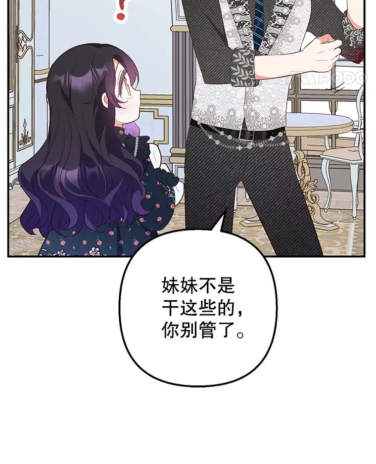 我在恶魔家的受宠生活 - 27.和阿贝尔谈心 - 第47张图